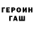 ГАШ хэш Kirs Panova
