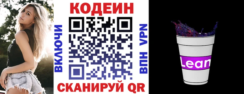 Кодеиновый сироп Lean Purple Drank  Бобров 